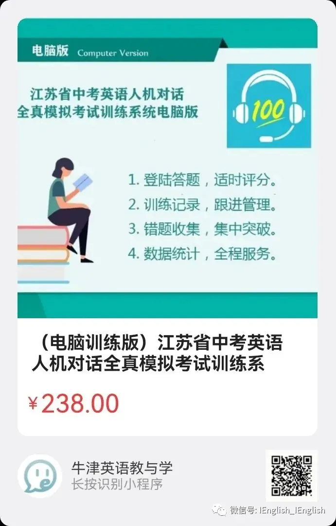 【考试时间已定】江苏省中考英语人机对话考试听力考前强化专辑-第5张图片-四季读书网