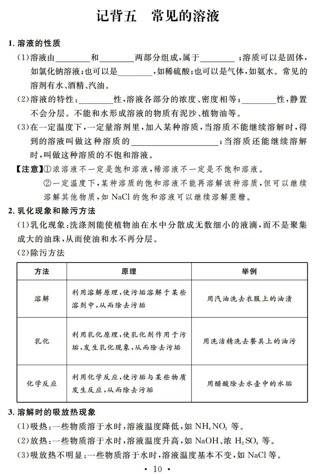 【中考必备】九年级化学一轮复习基础知识记背清单(可下载)-第12张图片-四季读书网