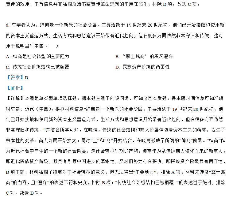 2024高考真题每日一练11(化学+历史)-第7张图片-四季读书网