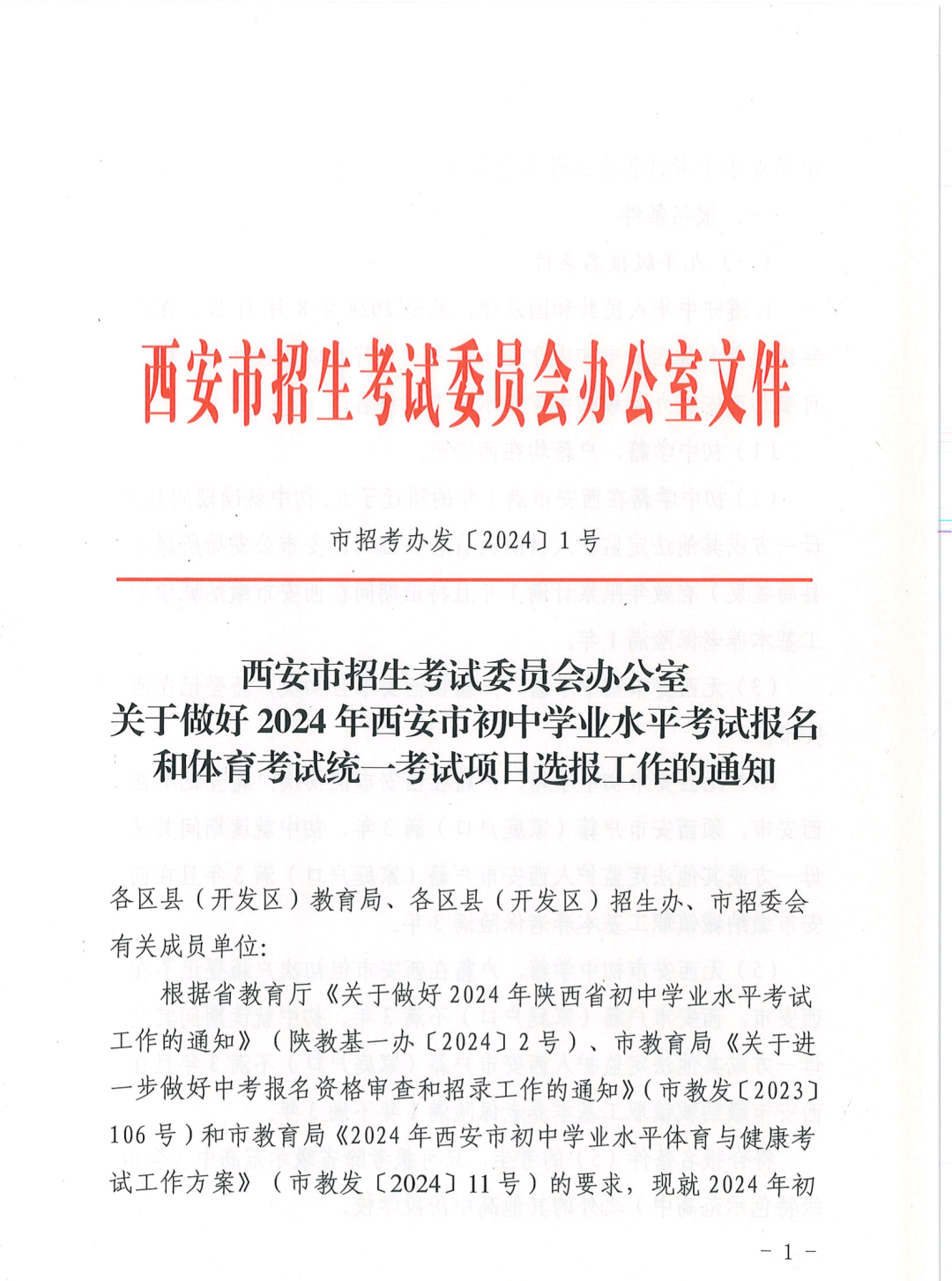 重磅,西安市中考报名文件出炉!! 第1张