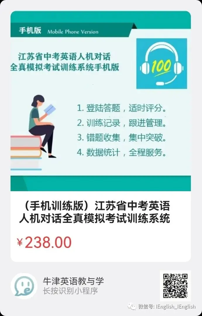 【考试时间已定】江苏省中考英语人机对话考试听力考前强化专辑-第4张图片-四季读书网
