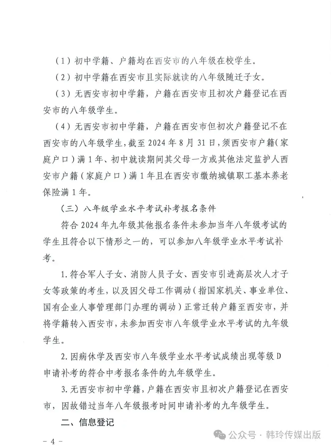 2024年西安中考报名3月20日开始!文件发布!-第4张图片-四季读书网 2024年西安中考报名3月20日开始!文件发布!-第4张图片-四季读书网