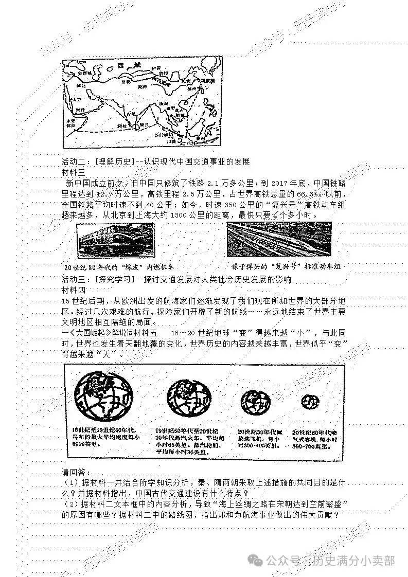 2024中考历史专项总结之跨学科(历史上水陆交通的发展)-第16张图片-四季读书网