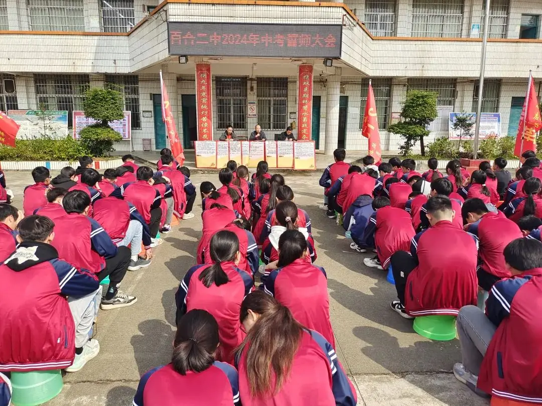 激扬清明校风,助力中考冲刺——横州市百合镇第二初中学举行2024年中考誓师大会-第4张图片-四季读书网 激扬清明校风,助力中考冲刺——横州市百合镇第二初中学举行2024年中考誓师大会-第4张图片-四季读书网