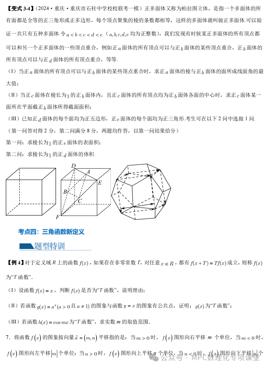【高考数学新试题结构】高考数学压轴满分突破两部曲之新高考新题型第19题新定义压轴解答题归纳(一)-第11张图片-四季读书网