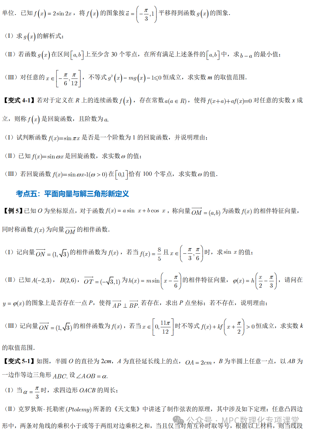 【高考数学新试题结构】高考数学压轴满分突破两部曲之新高考新题型第19题新定义压轴解答题归纳(一)-第12张图片-四季读书网
