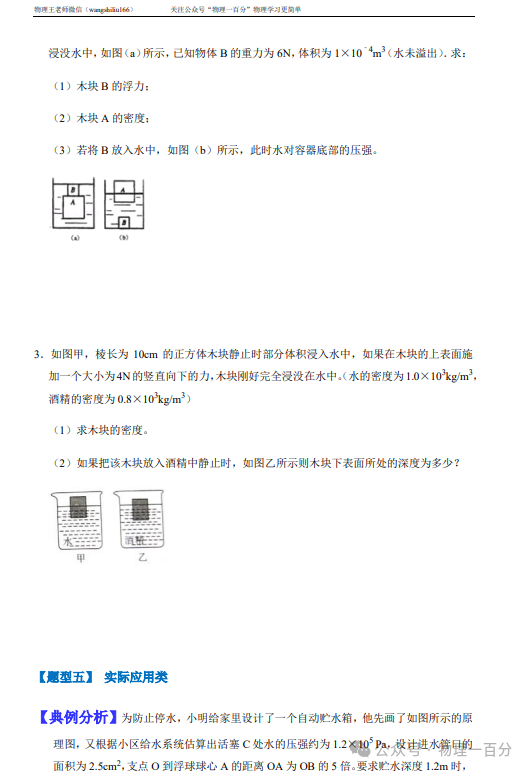 二轮专题复习——中考物理热点题型专题精讲精练(限时预售,最后3天......)-第31张图片-四季读书网 二轮专题复习——中考物理热点题型专题精讲精练(限时预售,最后3天......)-第31张图片-四季读书网