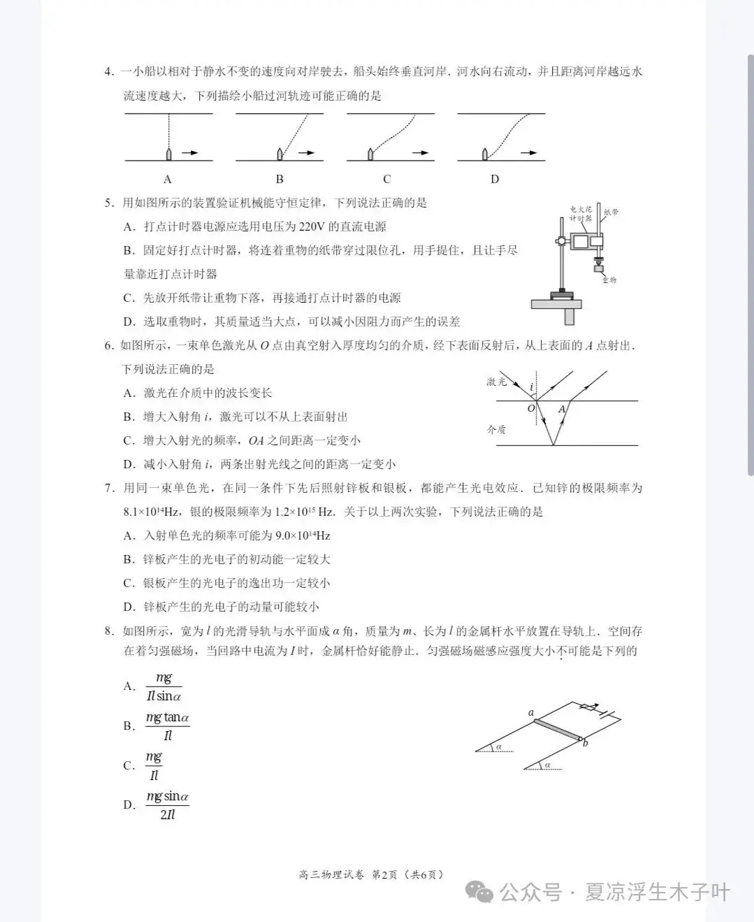 24高考江苏镇江物理一模试卷答案-第2张图片-四季读书网 24高考江苏镇江物理一模试卷答案-第2张图片-四季读书网