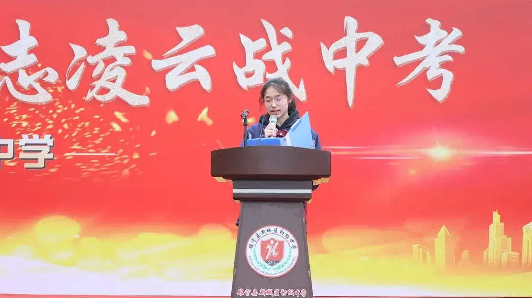 誓师燃斗志 壮志战中考——新城区初中2024届中考百日誓师大会隆重举行-第27张图片-四季读书网 誓师燃斗志 壮志战中考——新城区初中2024届中考百日誓师大会隆重举行-第27张图片-四季读书网