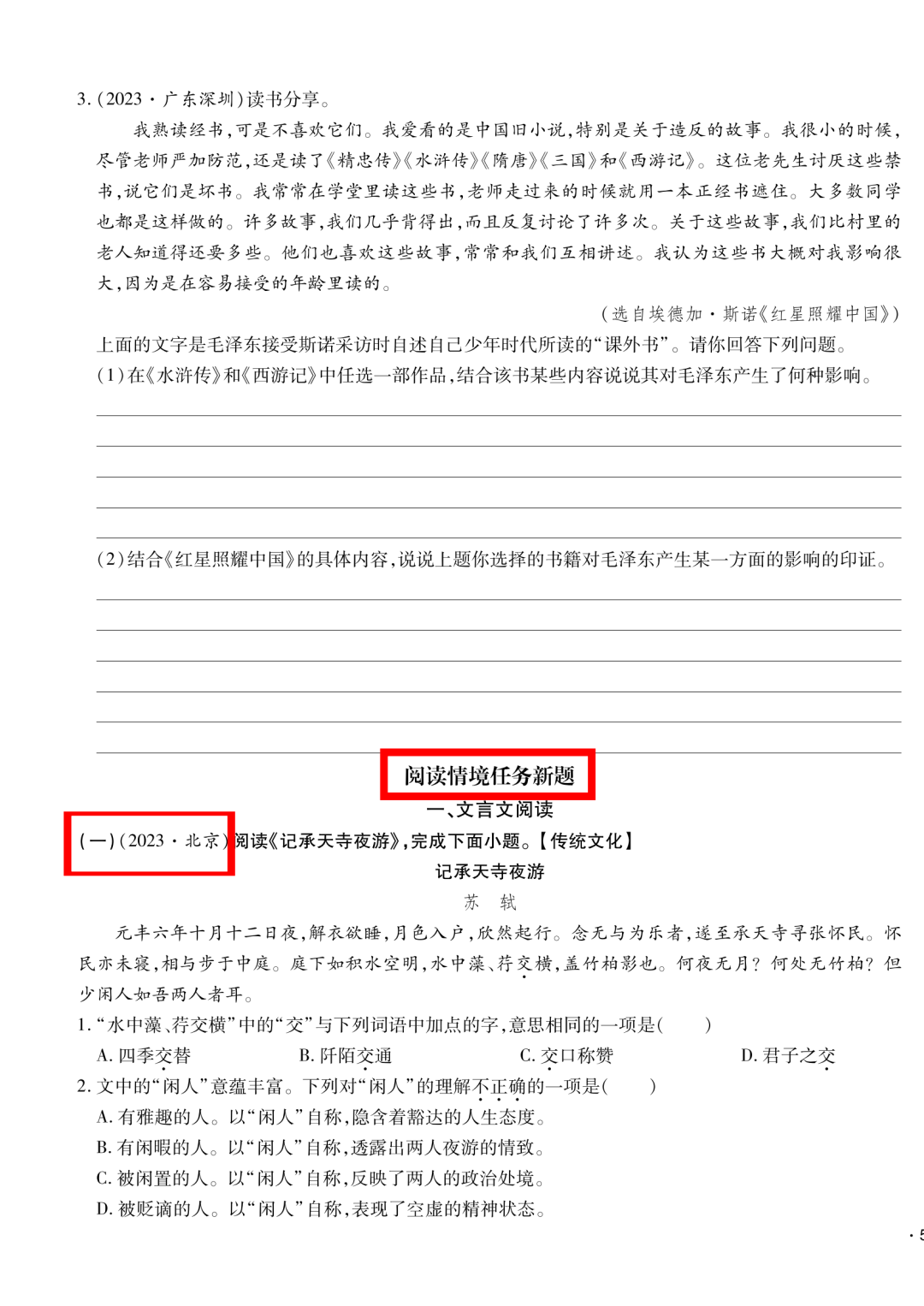 重磅!广东中考现代文评卷新标准:分级赋分!-第8张图片-四季读书网 重磅!广东中考现代文评卷新标准:分级赋分!-第8张图片-四季读书网