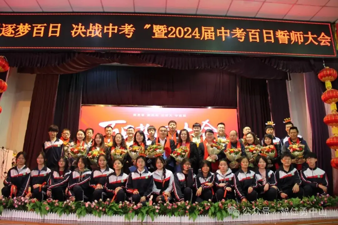 鏖战百日   筑梦中考——沈阳市中山私立学校隆重举行2024届中考百日冲刺誓师大会-第50张图片-四季读书网