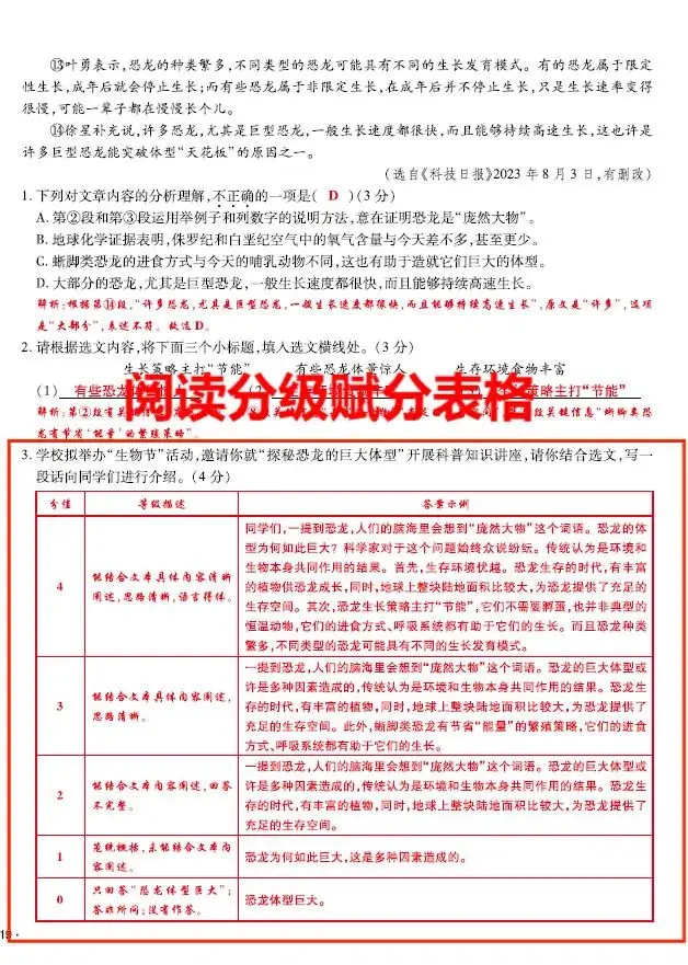 重磅!广东中考现代文评卷新标准:分级赋分!-第5张图片-四季读书网 重磅!广东中考现代文评卷新标准:分级赋分!-第5张图片-四季读书网