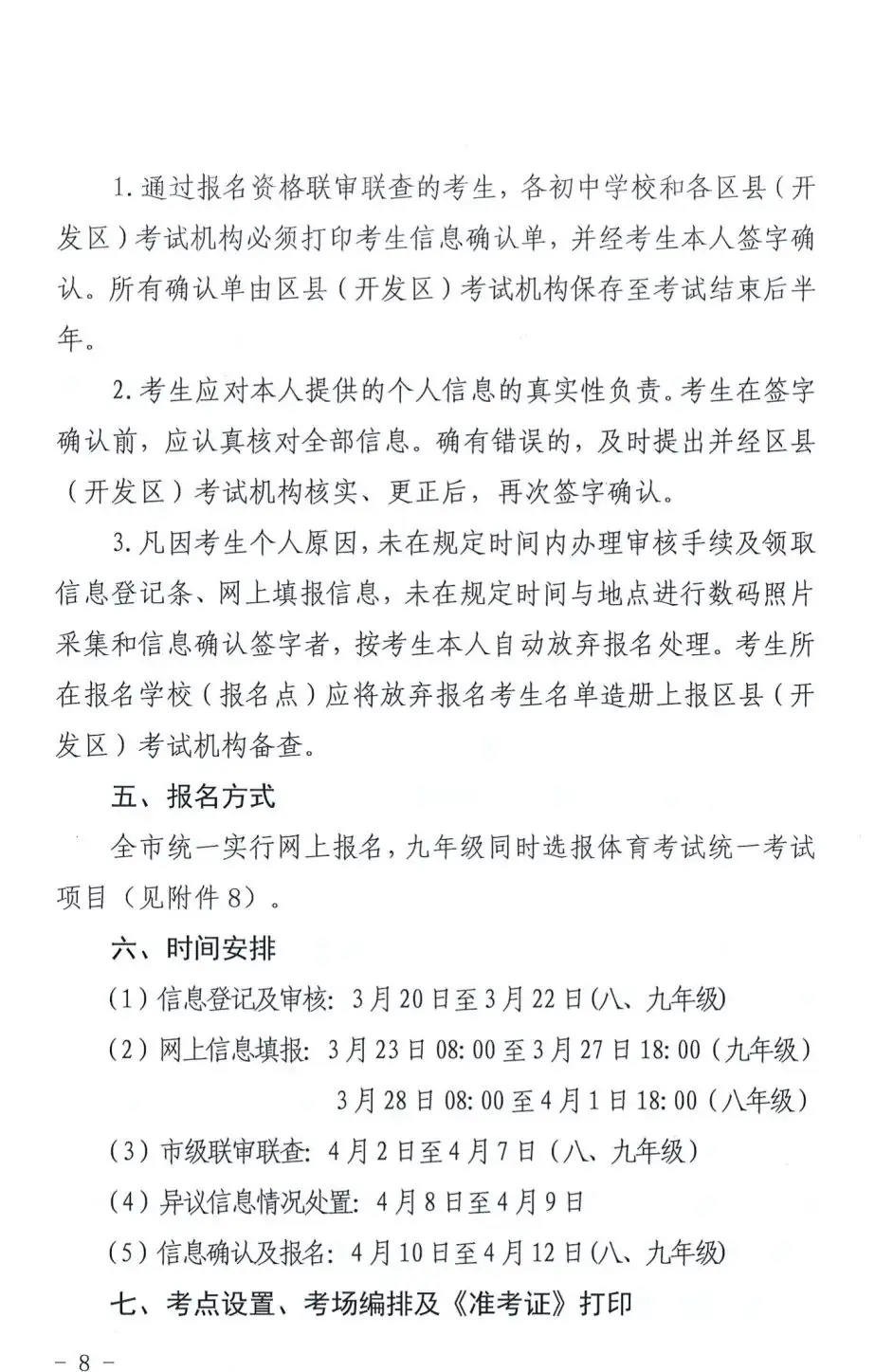 【中考报名】2024年西安中考报名政策公布!-第8张图片-四季读书网