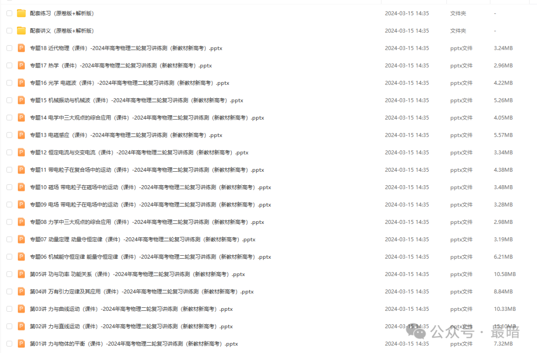 2024年高考物理二轮复习讲练测(新教材新高考)-第1张图片-四季读书网 2024年高考物理二轮复习讲练测(新教材新高考)-第1张图片-四季读书网