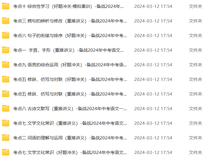 福利 | 备战2024年中考语文一轮复习考点帮!限时免费下载!-第1张图片-四季读书网
