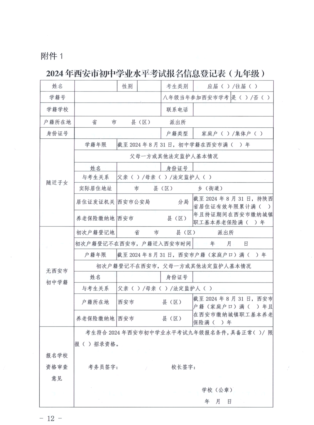 重磅,西安市中考报名文件出炉!! 第12张