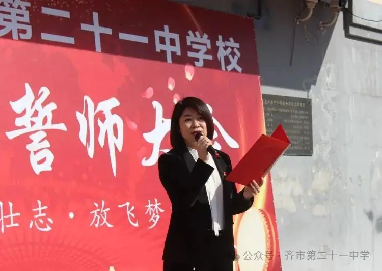 拼搏百日,圆梦中考一一齐齐哈尔市第二十一中学校百日誓师大会-第7张图片-四季读书网