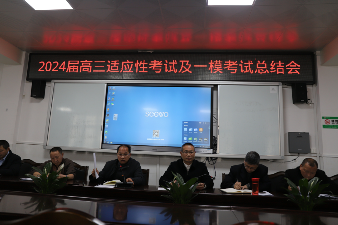 精准分析寻良策,凝心聚力备高考  ——资源中学举行适应性考试及第一次模拟考试总结会-第2张图片-四季读书网