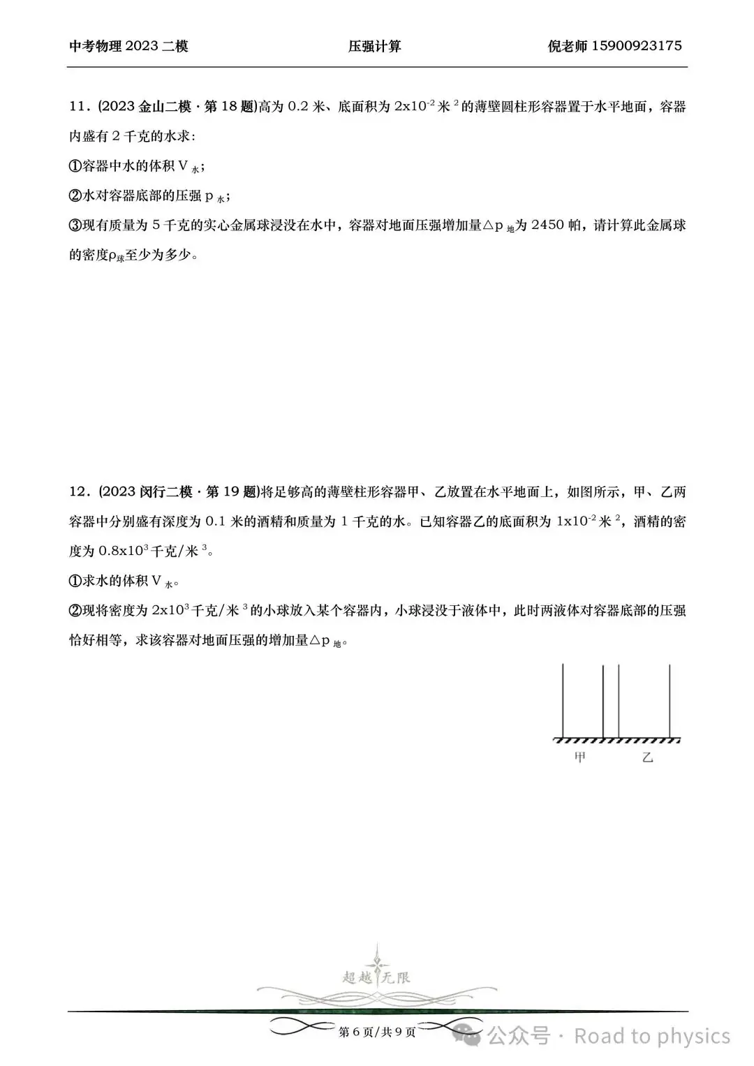 2023届上海中考物理二模分类汇编-压强计算-第6张图片-四季读书网