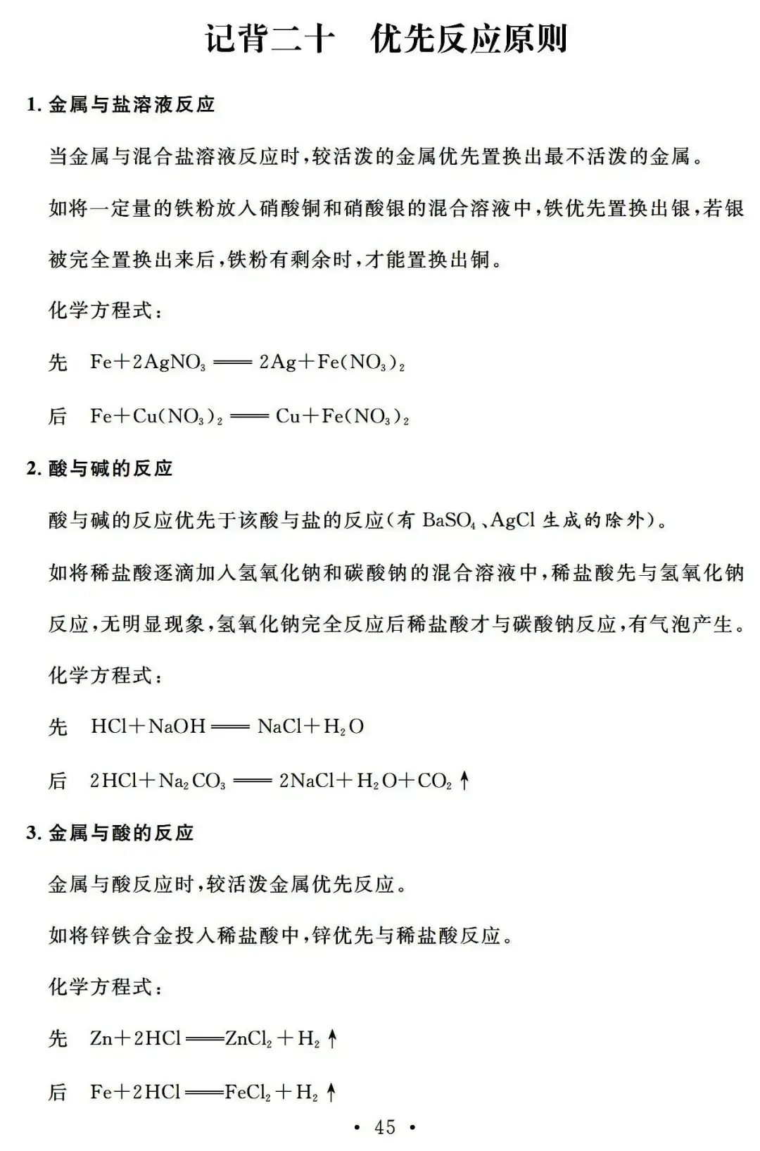 【中考必备】九年级化学一轮复习基础知识记背清单(可下载)-第47张图片-四季读书网