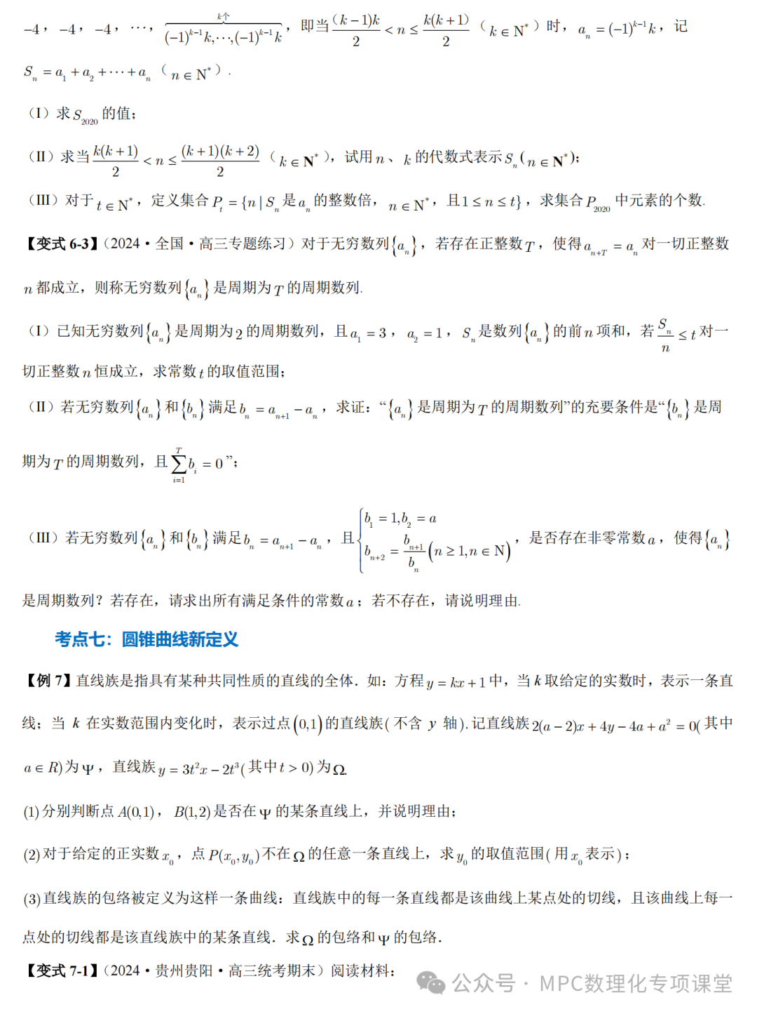 【高考数学新试题结构】高考数学压轴满分突破两部曲之新高考新题型第19题新定义压轴解答题归纳(一)-第15张图片-四季读书网