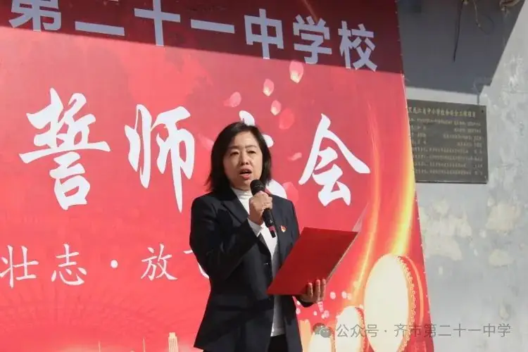 拼搏百日,圆梦中考一一齐齐哈尔市第二十一中学校百日誓师大会-第6张图片-四季读书网