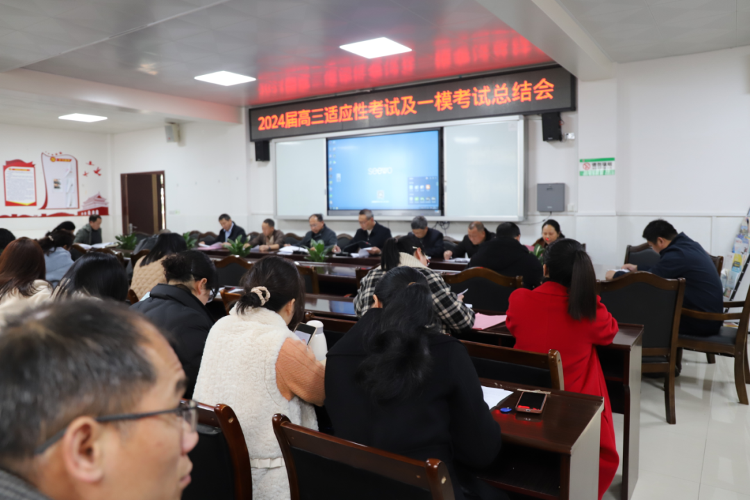 精准分析寻良策,凝心聚力备高考  ——资源中学举行适应性考试及第一次模拟考试总结会-第6张图片-四季读书网