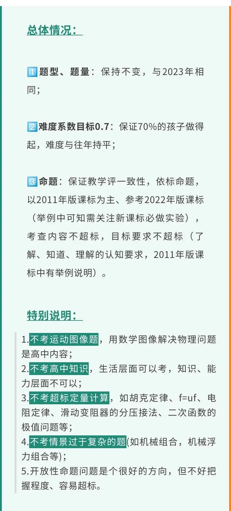 2024中考物理研讨会:关注哈尔滨冰雪大世界、冻雨等热点-第3张图片-四季读书网