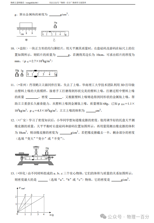 二轮专题复习——中考物理热点题型专题精讲精练(限时预售,最后3天......)-第19张图片-四季读书网 二轮专题复习——中考物理热点题型专题精讲精练(限时预售,最后3天......)-第19张图片-四季读书网