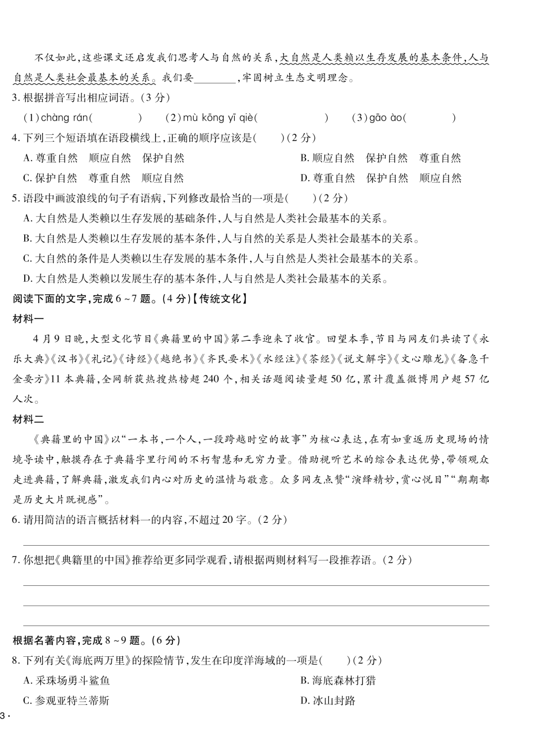 重磅!广东中考现代文评卷新标准:分级赋分!-第13张图片-四季读书网 重磅!广东中考现代文评卷新标准:分级赋分!-第13张图片-四季读书网