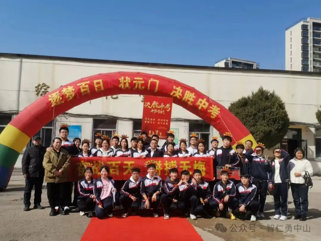 鏖战百日   筑梦中考——沈阳市中山私立学校隆重举行2024届中考百日冲刺誓师大会-第62张图片-四季读书网