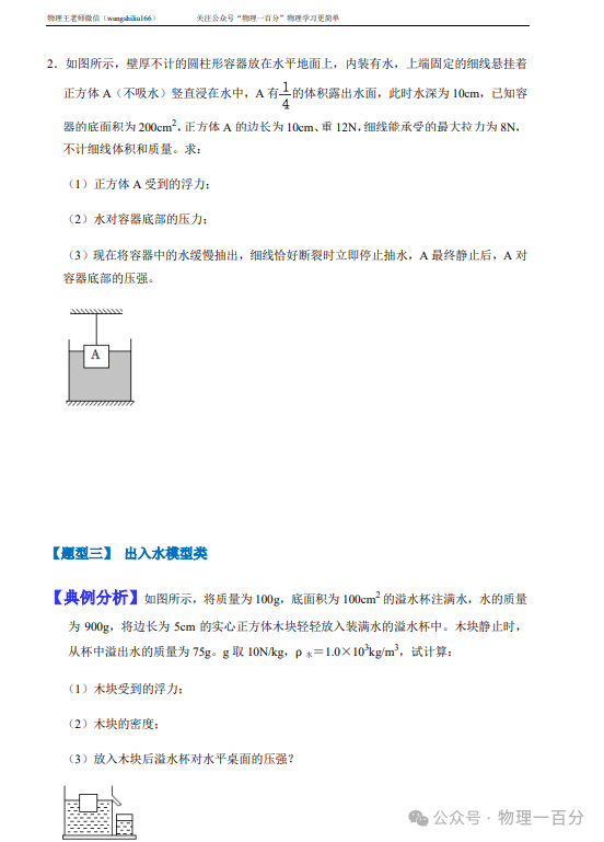 二轮专题复习——中考物理热点题型专题精讲精练(限时预售,最后3天......)-第28张图片-四季读书网 二轮专题复习——中考物理热点题型专题精讲精练(限时预售,最后3天......)-第28张图片-四季读书网