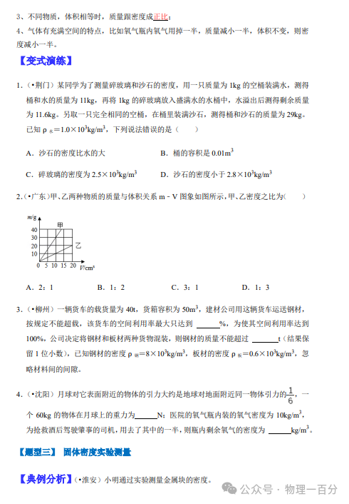二轮专题复习——中考物理热点题型专题精讲精练(限时预售,最后3天......)-第9张图片-四季读书网 二轮专题复习——中考物理热点题型专题精讲精练(限时预售,最后3天......)-第9张图片-四季读书网