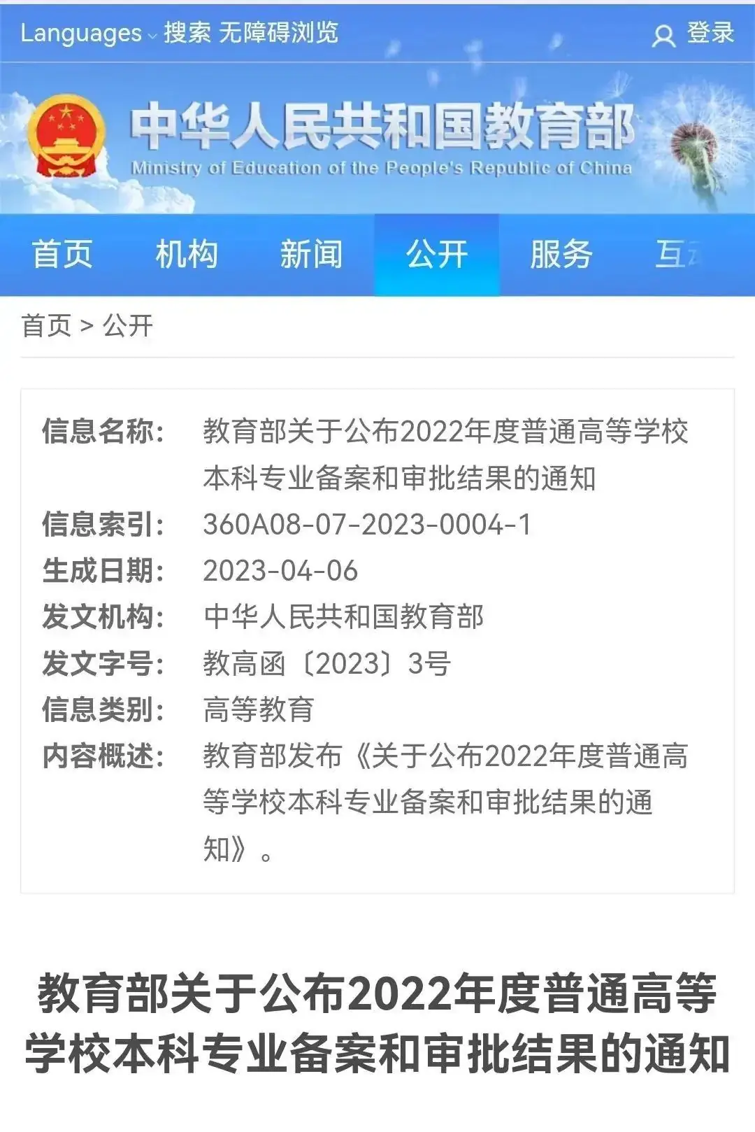 高考升学必备!教育部:最新版792个本科专业目录-第3张图片-四季读书网 高考升学必备!教育部:最新版792个本科专业目录-第3张图片-四季读书网