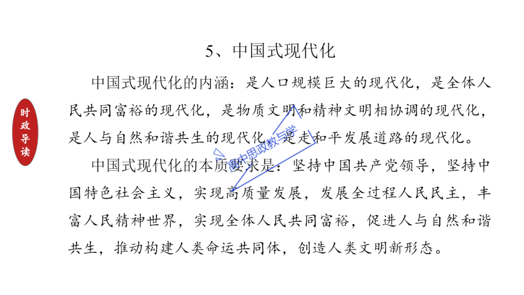 从高考真题看必修一《中国特色社会主义》的命题方向与备考复习-第76张图片-四季读书网 从高考真题看必修一《中国特色社会主义》的命题方向与备考复习-第76张图片-四季读书网