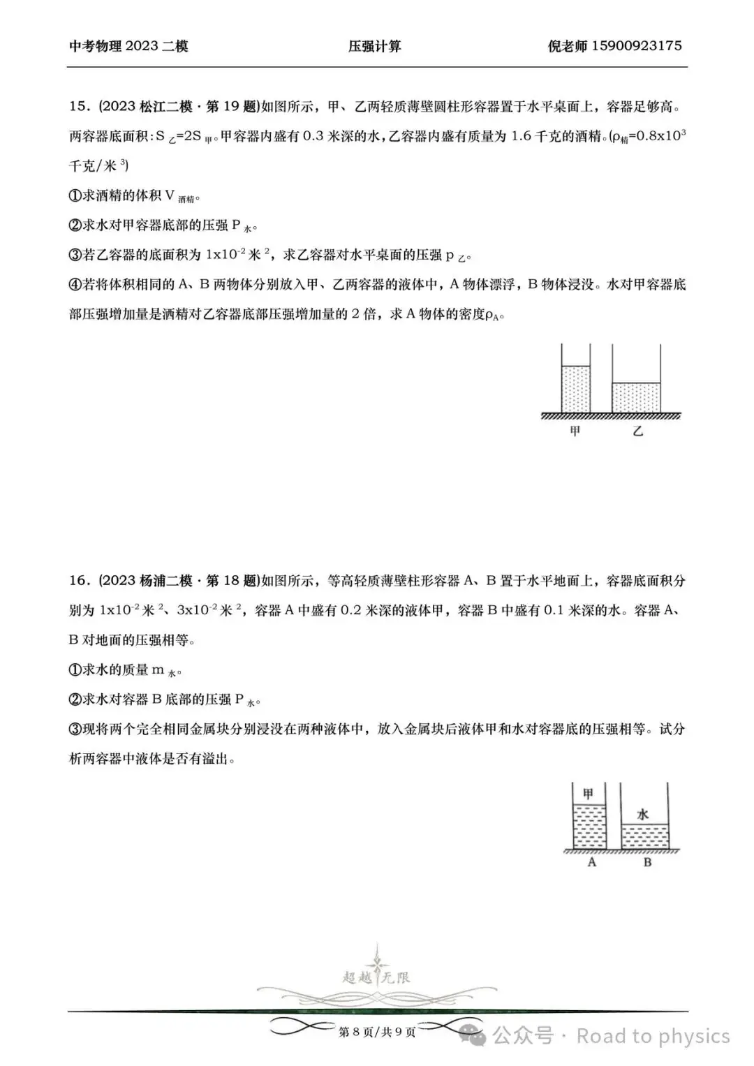 2023届上海中考物理二模分类汇编-压强计算-第8张图片-四季读书网