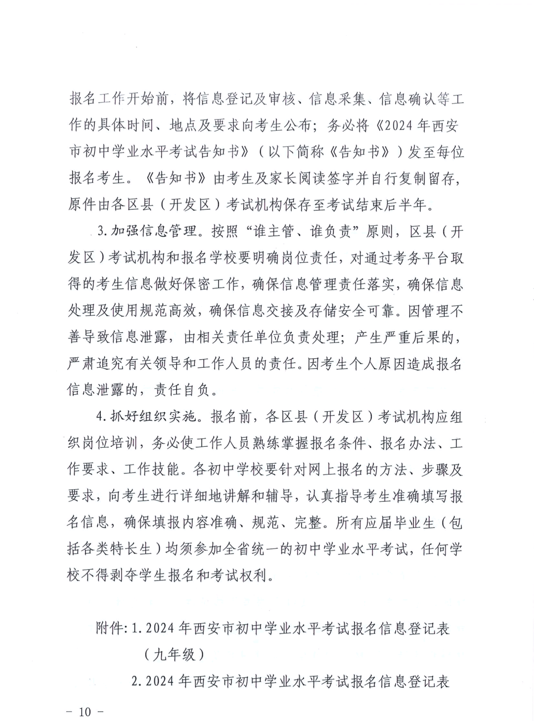 重磅,西安市中考报名文件出炉!! 第10张