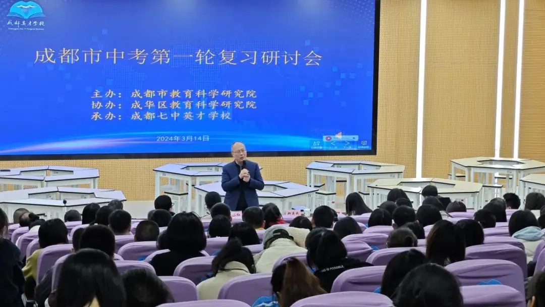 立足新课标,助力中考高效复习加速度——成都市中考一轮复习研讨会-第15张图片-四季读书网