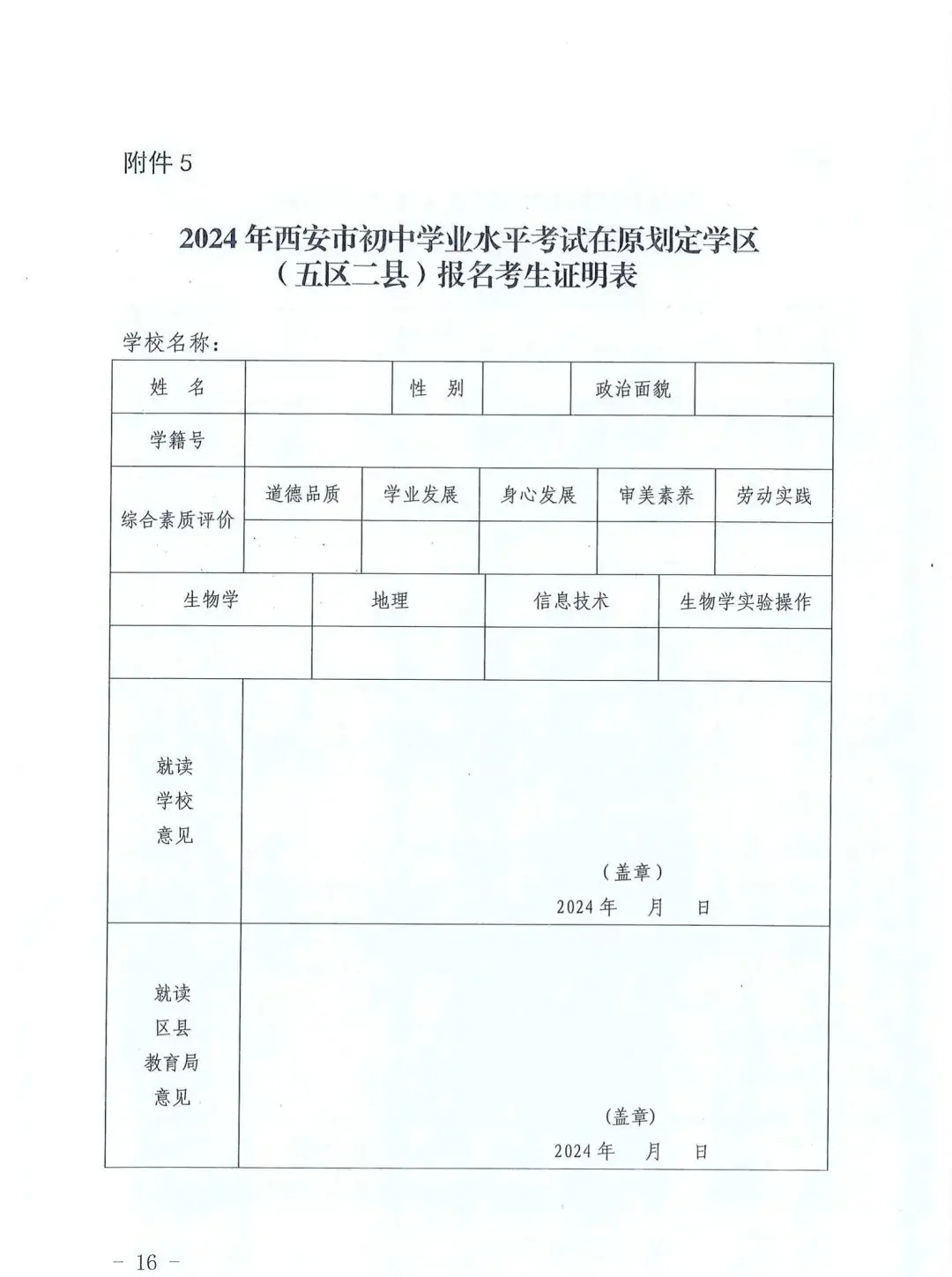 【中考报名】2024年西安中考报名政策公布!-第16张图片-四季读书网
