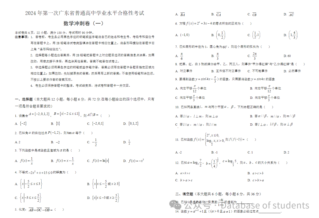 【新高考】2024广东春季高考冲刺卷(1月)-第2张图片-四季读书网 【新高考】2024广东春季高考冲刺卷(1月)-第2张图片-四季读书网