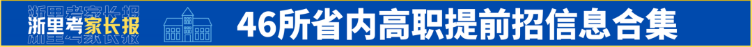 浙里考高考时间轴——2024届高考时间表+大事件时间节点-第8张图片-四季读书网 浙里考高考时间轴——2024届高考时间表+大事件时间节点-第8张图片-四季读书网