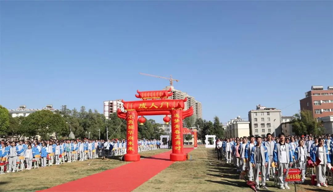 武定一中举行2024届高三年级高考百日誓师大会暨成人礼仪式-第3张图片-四季读书网 武定一中举行2024届高三年级高考百日誓师大会暨成人礼仪式-第3张图片-四季读书网
