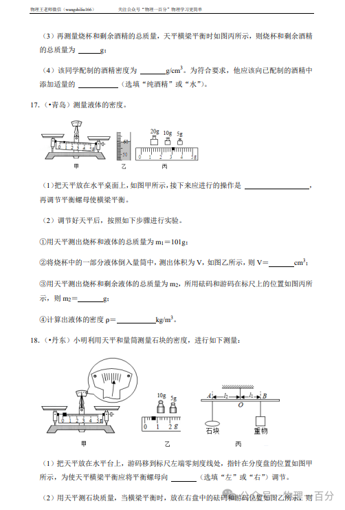 二轮专题复习——中考物理热点题型专题精讲精练(限时预售,最后3天......)-第21张图片-四季读书网 二轮专题复习——中考物理热点题型专题精讲精练(限时预售,最后3天......)-第21张图片-四季读书网