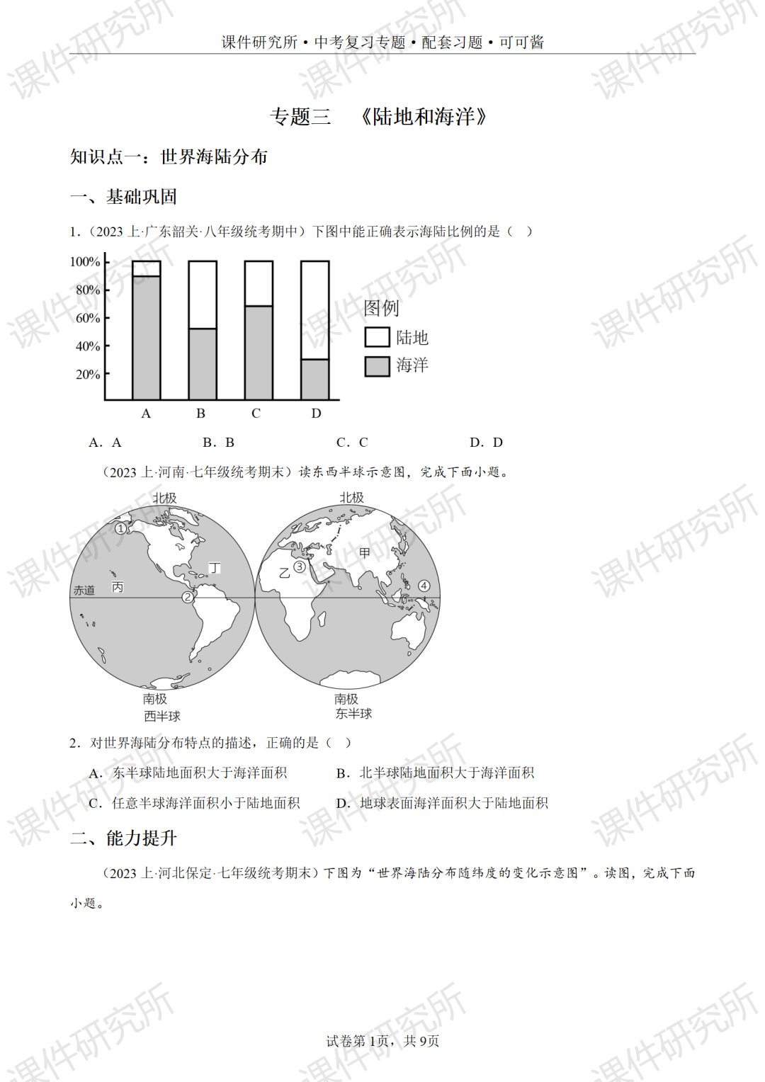 中考地理专题复习课件强势来袭!目前正在更新中~-第3张图片-四季读书网