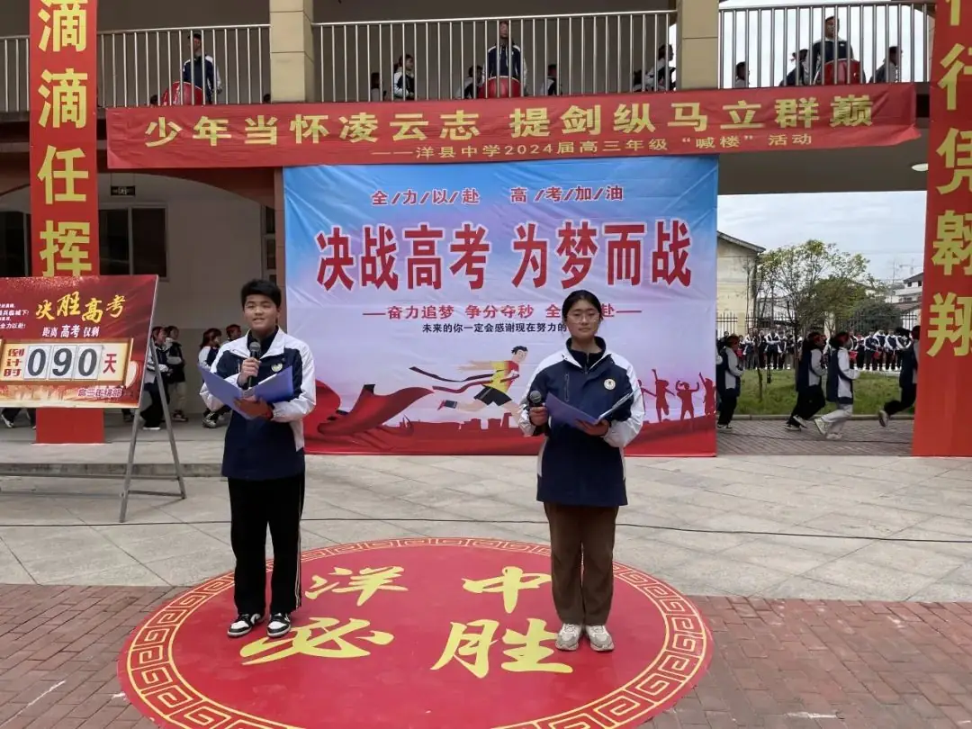 【高考助力】洋县中学举行2024届高三年级“喊楼”活动!-第19张图片-四季读书网