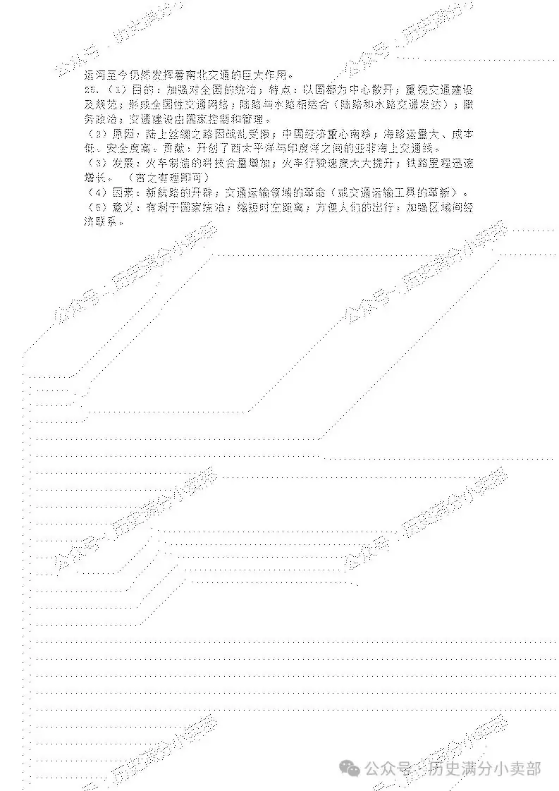 2024中考历史专项总结之跨学科(历史上水陆交通的发展)-第18张图片-四季读书网