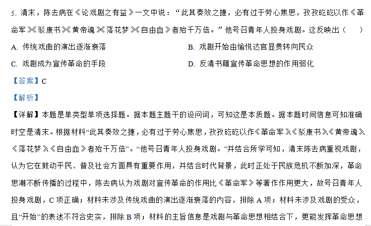2024高考真题每日一练11(化学+历史)-第6张图片-四季读书网