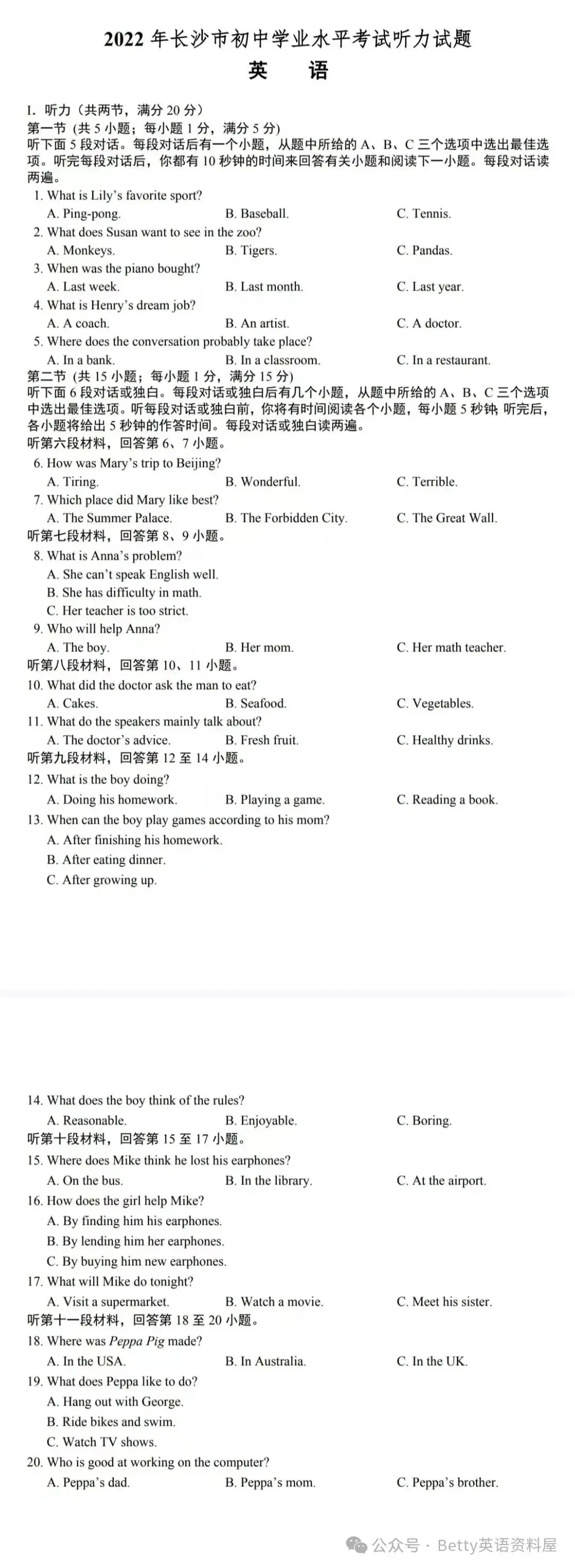 【长沙中考英语】14一22年听力音频+听力试题+听力答案下载!-第5张图片-四季读书网 【长沙中考英语】14一22年听力音频+听力试题+听力答案下载!-第5张图片-四季读书网