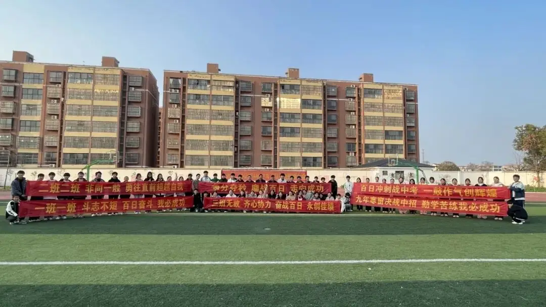 不负韶华,赢战中考 ——老城二中百日誓师大会-第38张图片-四季读书网 不负韶华,赢战中考 ——老城二中百日誓师大会-第38张图片-四季读书网