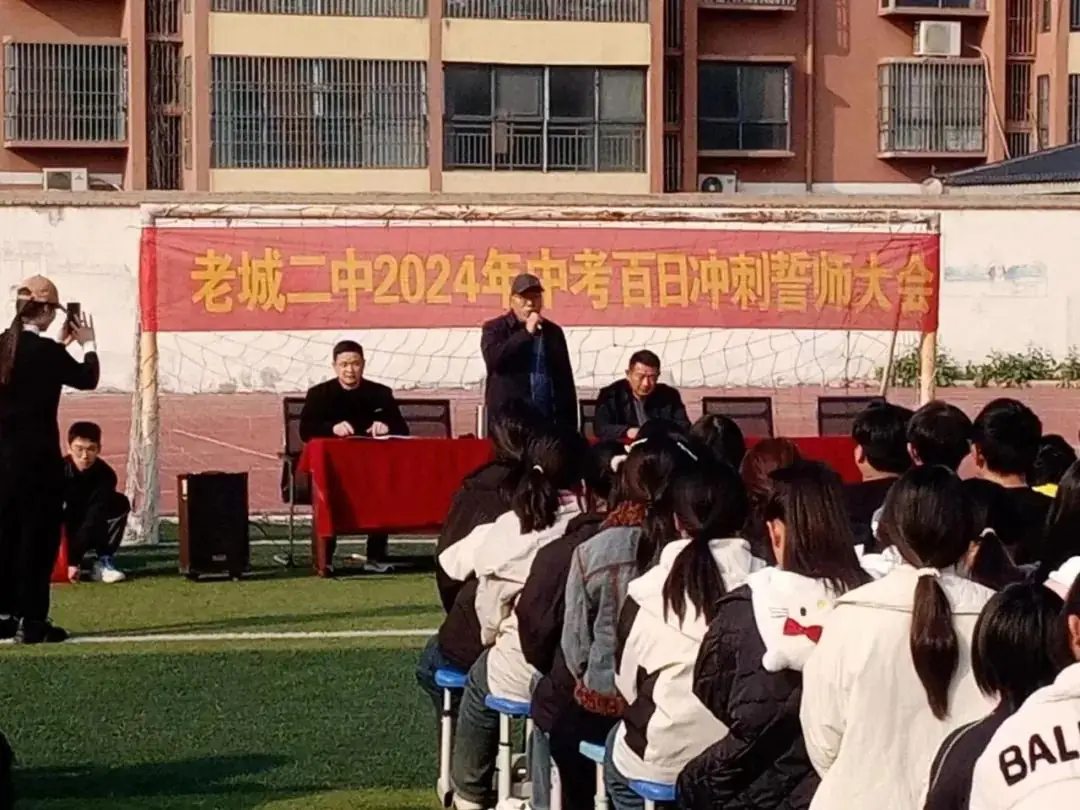 不负韶华,赢战中考 ——老城二中百日誓师大会-第9张图片-四季读书网 不负韶华,赢战中考 ——老城二中百日誓师大会-第9张图片-四季读书网
